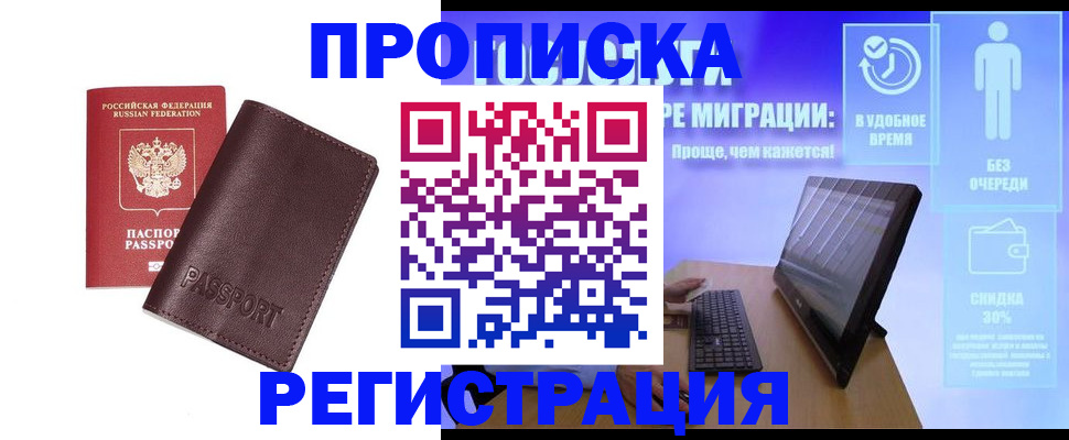 прописка регистрация в Емве